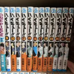 ハイキュー!! 9-12巻 15-22巻セット