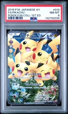 ポケキュン ピカチュウ ACE9 PSA10 PSA9 BGS9 ARS9 - メルカリ