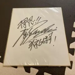 ポルノグラフィティ 直筆サイン - メルカリ