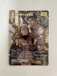 鈴木園子&京極真MR/園子R/京極CP/C☆名探偵コナンカード哀色の宿命