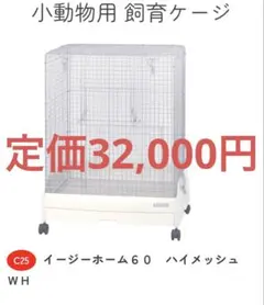 イージーホーム80ローメッシュ サンコー SANKO 飼育ケージ 動物 - メルカリ