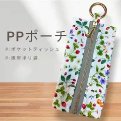 PPポーチ【草花】のサムネイル