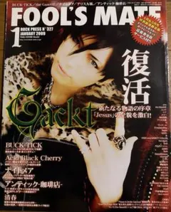 FOOL'S MATE Gackt 復活