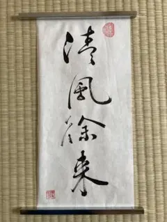 額装 「仁義」書道 - メルカリ