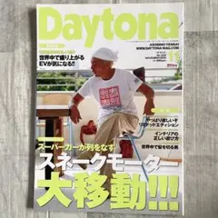 Daytona デイトナ 2010年11月号 世田谷ベース スネークモータ EV