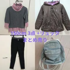 チュニック・ジャンパー・スキニーパンツ・リュック 4点 まとめ売り 150cm