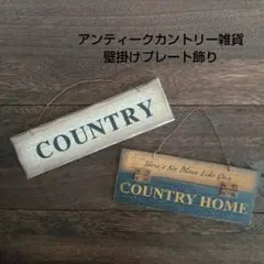 カントリー雑貨 アンティーク雑貨