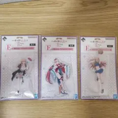 一番くじ その着せ替え人形は恋をする E賞 アクスタ 3点 コンプ