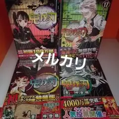 鬼滅の刃全巻(19巻新品未使用)＋零＋映画特典付き Amazon.co.jp: 鬼滅の刃 無限列車編 入場者特典 煉獄零巻