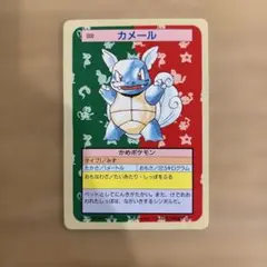 ポケモンカード トップサン カメール
