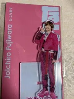 なにわ男子 藤原丈一郎 アクリルスタンド