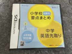 Benesse 中学英語先取り