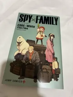 スパイファミリー　映画特典SPY×FAMILY