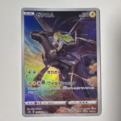 【美品】ゼクロム CHR S8b VMAXクライマックス 195/184