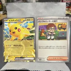 コロちゃおスタートデッキ ピカチュウ ex & インフルエンサーの紹介