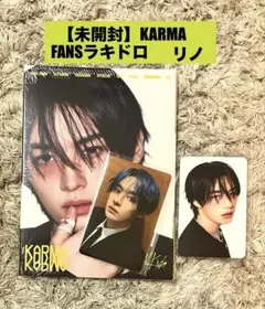 【新品未開封】スキズ　KARMA アコーディオン　FANSラキドロトレカ リノ