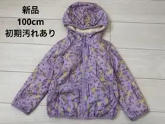 【新品】ディズニー　ラプンツェル　パープル　もこもこ　ジャンバー　100cm