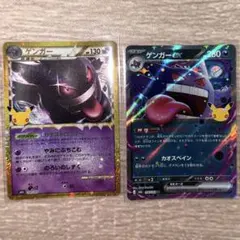 30周年美品セット】ポケモンカード ゲンガー ゲンガーex 2枚セット