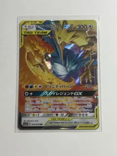 ファイヤー&サンダー&フリーザーGX RR SM12a TAG TEAM GX…