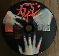 賭博黙示録カイジ PS1