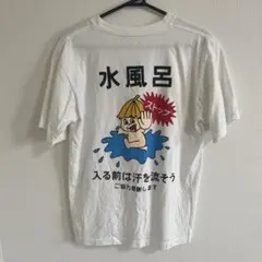 水風呂 Tシャツ ホワイト　サウナイキタイ　ストップ坊や