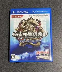 麻雀格闘倶楽部 新生・全国対戦版 PSvita ソフト