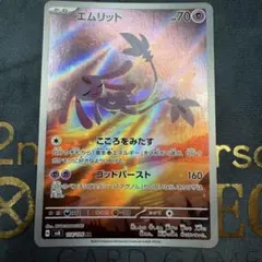 エムリット 114/106 AR 素体 ポケモンカード ③のサムネイル
