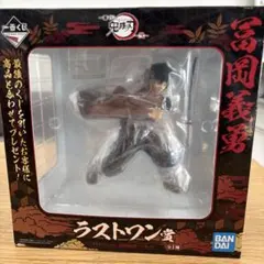 2026年最新】ラストワン 冨岡義勇の人気アイテム - メルカリ