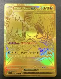 超級快龍ex MUR M2a MEGA夢境 250/193 【美品】