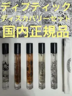 ディップティック オードパルファン7.5ml 3本 巾着付き！ - メルカリ