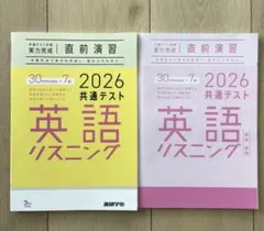 【共通テスト対策】英語リスニング　30分×7回　進研学参　学校専売品