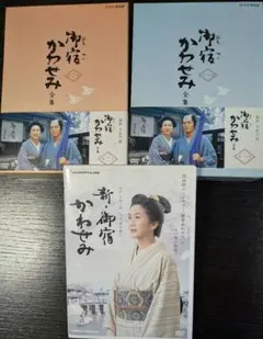 御宿かわせみ全集DVDーBOX1,2,&新、御宿かわせみセット DVD「御宿かわせみ 全集 第一集 3」作品詳細 - GEO Online/ゲオオンライン