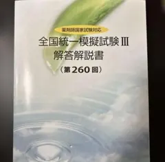 2026年最新】薬ゼミ 模擬試験の人気アイテム - メルカリ