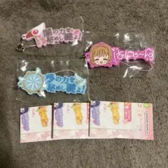 CCさくら　ガチャ　ラバーキーホルダー　3つセット