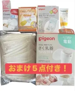 ピジョン 電動さく乳器 handy fit＋ おまけ付き まとめ売り 授乳グッズ