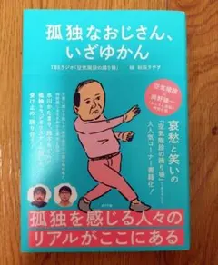 孤独なおじさん、いざゆかん　空気階段の踊り場