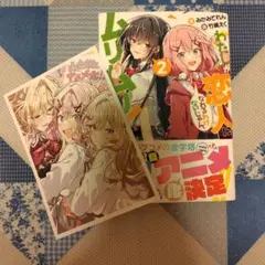 わたなれ　2巻