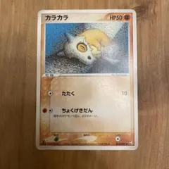 カラカラ ● 拡張パック 伝説の飛翔 062/082