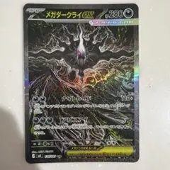 メガダークライex SAR M 拡張パック アビスアイ キラ 114/081 - メルカリ