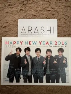 美品♪嵐　会員証➕年賀状