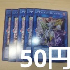 アクセスコードトーカー