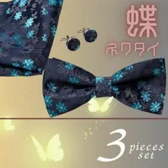 蝶ネクタイ 結婚式 ポケットチーフ カフス 3点 ウエディング ⑧ - メルカリ