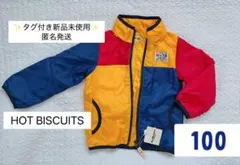【タグ付き新品未使用】HOT BISCUITS ウインドブレーカー　100