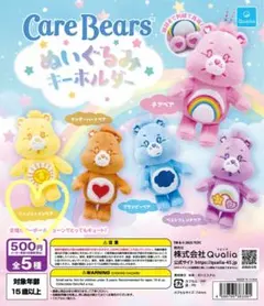 CareBears™ぬいぐるみキーホルダー ファンシャインベア