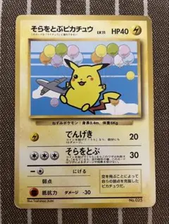 2025年最新】そらをとぶピカチュウ 旧裏の人気アイテム - メルカリ
