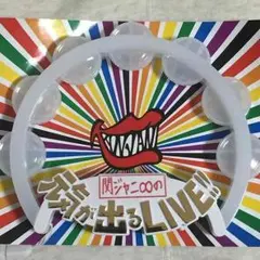 関ジャニ∞ 元気が出るLIVE！！ ペンライト
