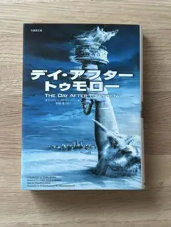 【中古品】デイ・アフター・トゥモロー