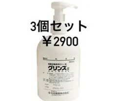 グリンスαの3個セット。