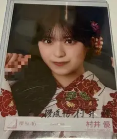 村井優 櫻坂46 2026年 浴衣 生写真 直筆サイン - メルカリ