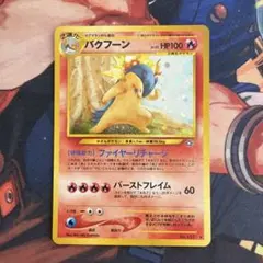バクフーン　旧裏　エラーカードのサムネイル